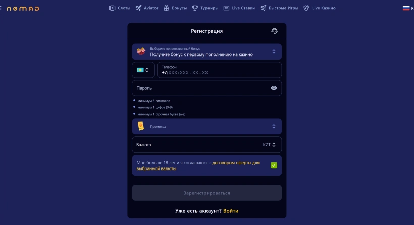 Регистрация в Nomad Casino